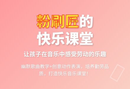 我是一个粉刷匠教案-幼师课件网