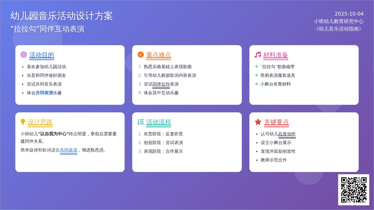 幼儿园小班音乐教案：拉拉勾
