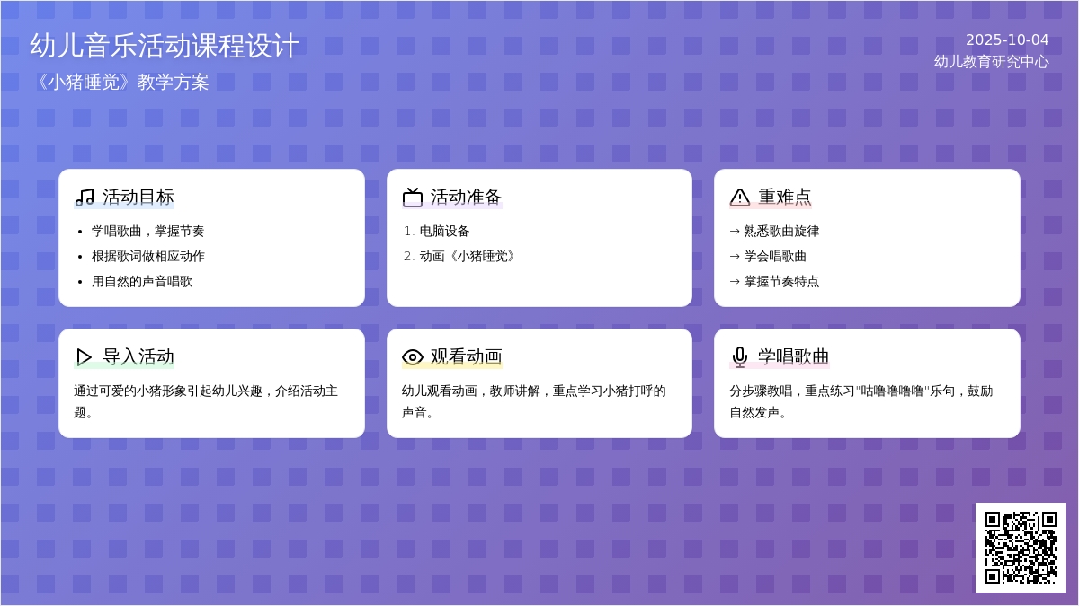 小班音乐：猪猪睡觉了