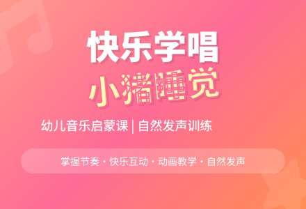小班音乐：猪猪睡觉了-幼师课件网