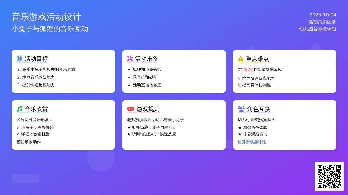 幼儿园小班音乐教案：小兔和狐狸