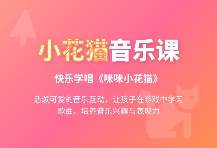 幼儿园小班音乐教案：歌曲 咪咪小花猫-幼师课件网