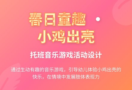 小班音乐：小蛋把门开-幼师课件网