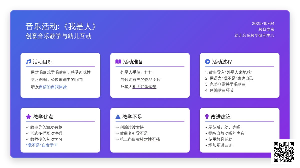 幼儿园小班音乐活动教案：我是人