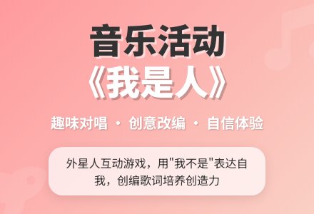 幼儿园小班音乐活动教案：我是人-幼师课件网
