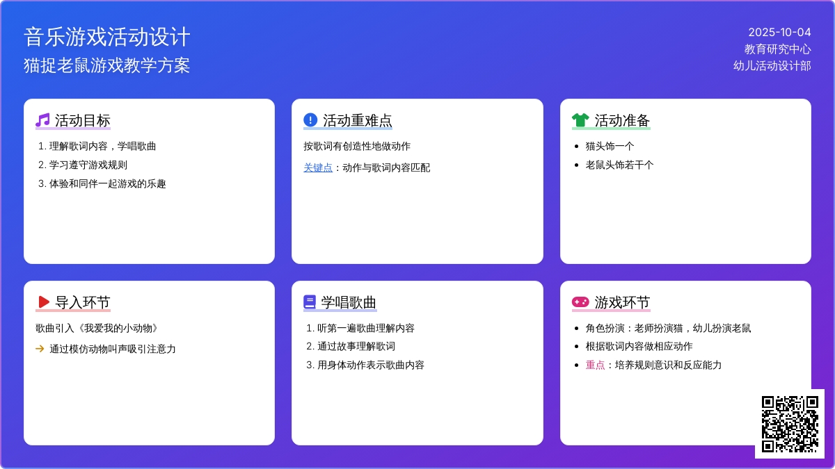 幼儿园小班音乐教案《猫捉老鼠》含课件
