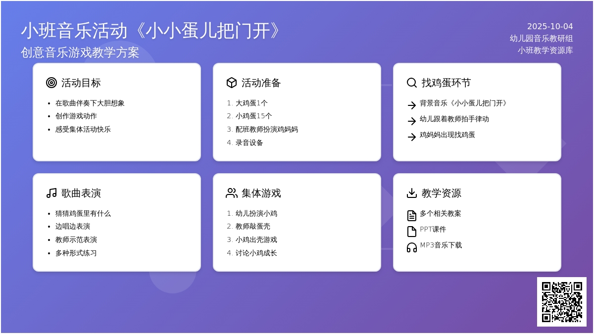 小班音乐活动