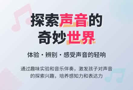 幼儿园小班音乐活动教案《好听的声音》-幼师课件网
