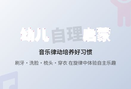小班音乐活动：梳洗-幼师课件网