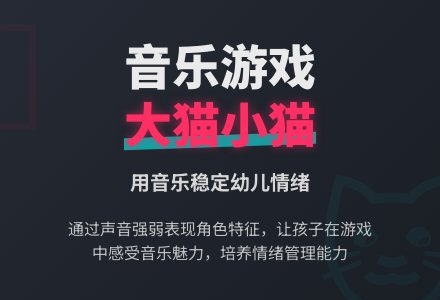 幼儿园小班音乐《大猫和小猫》-幼师课件网
