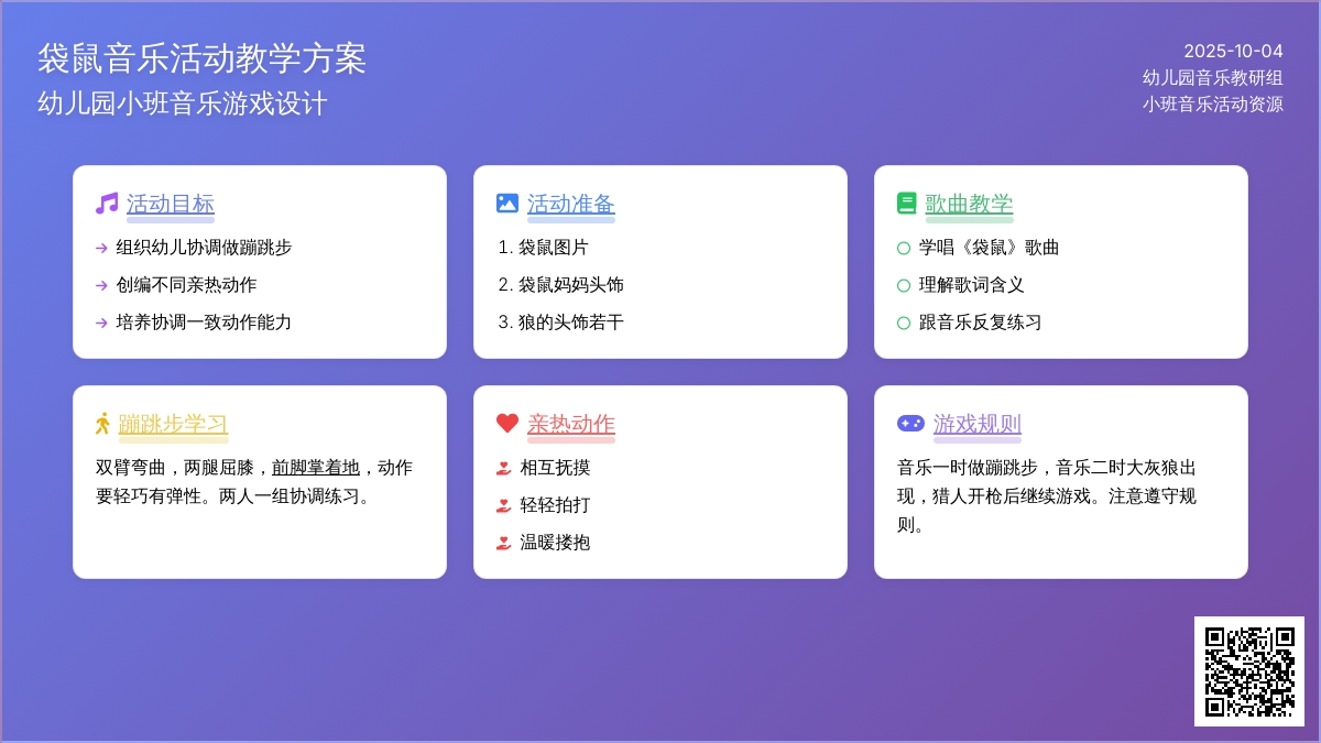 小班音乐活动：袋鼠