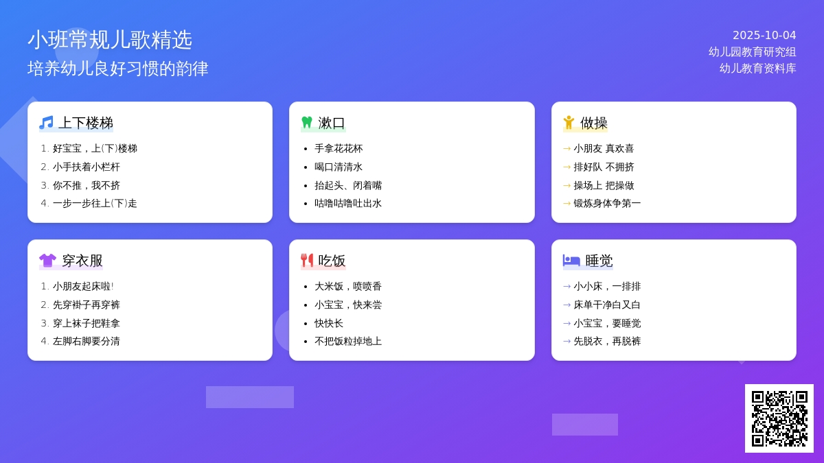 幼儿园小班常规儿歌大全