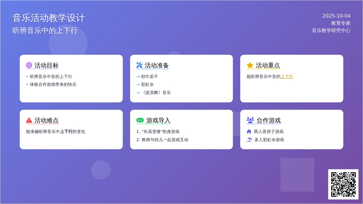 幼儿园小班音乐活动《波浪舞》教案