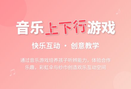 幼儿园小班音乐活动《波浪舞》教案-幼师课件网