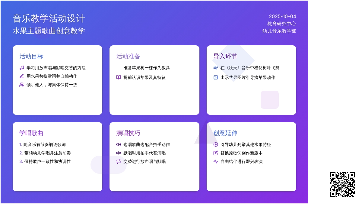 幼儿园小班音乐教案《苹果》
