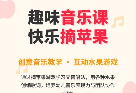幼儿园小班音乐教案《苹果》-幼师课件网