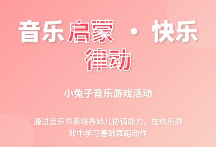 幼儿园小班教案：律动小兔跳-幼师课件网