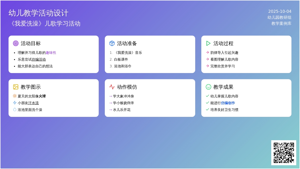 幼儿园小班音乐教案 儿歌《洗澡》