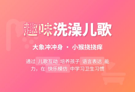幼儿园小班音乐教案 儿歌《洗澡》-幼师课件网