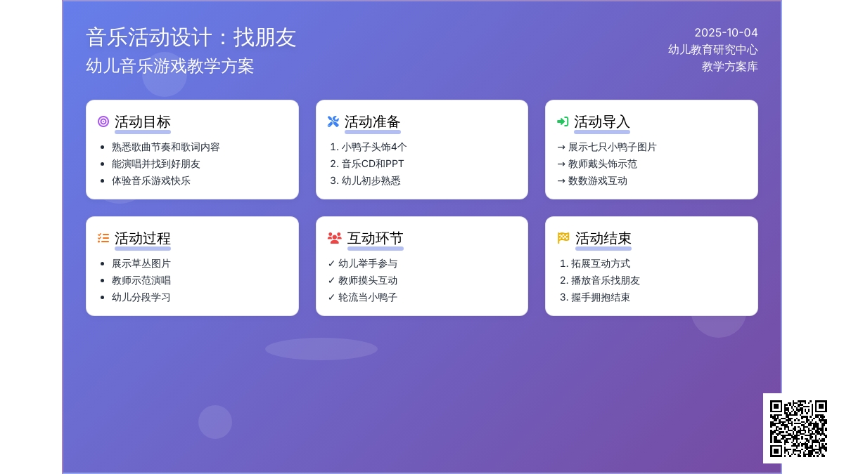幼儿园小班音乐教案——我的朋友在哪里