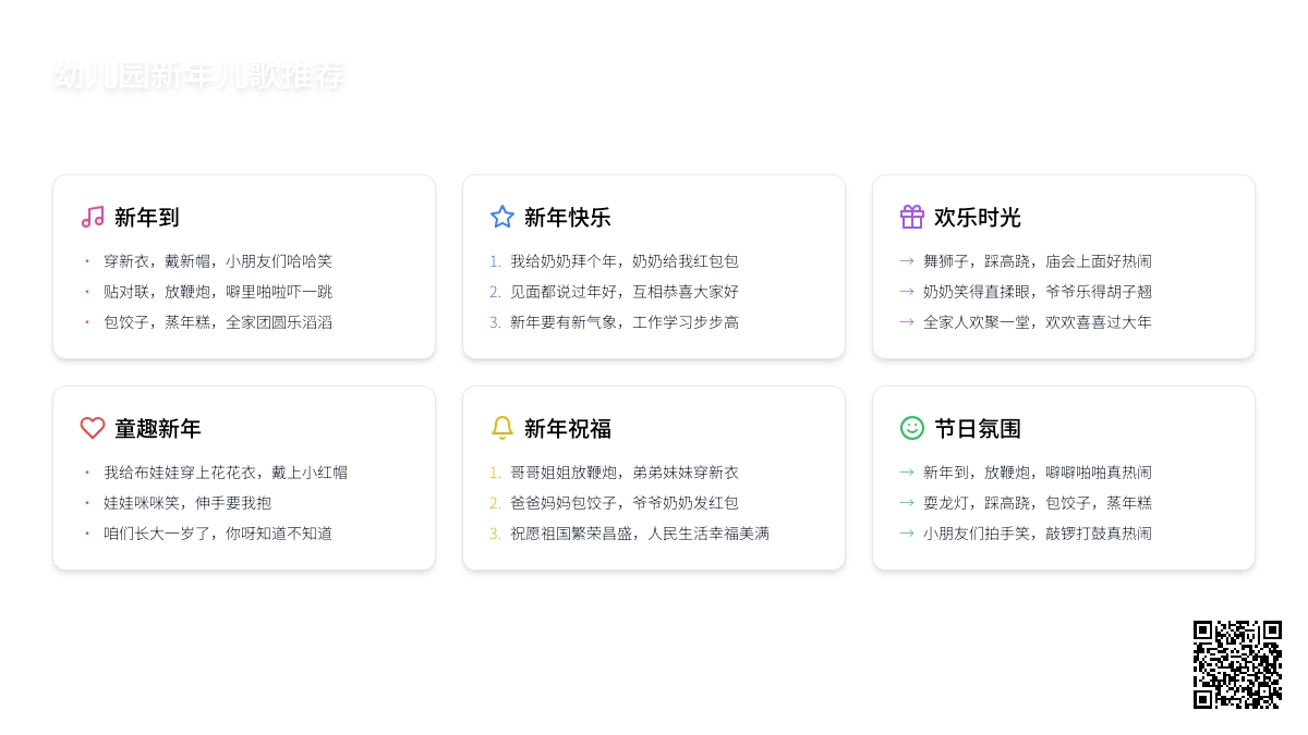 幼儿园小班新年儿歌集锦