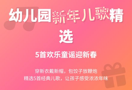 幼儿园小班新年儿歌集锦-幼师课件网