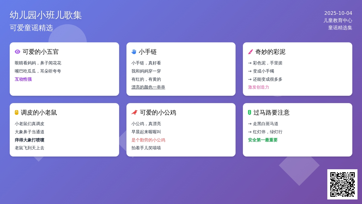 幼儿园小班儿歌精选