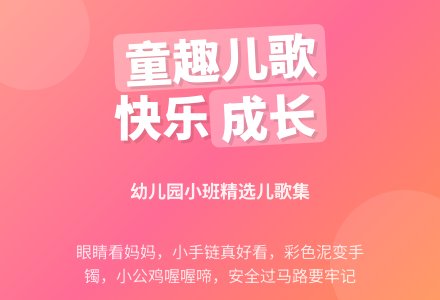 幼儿园小班儿歌精选-幼师课件网