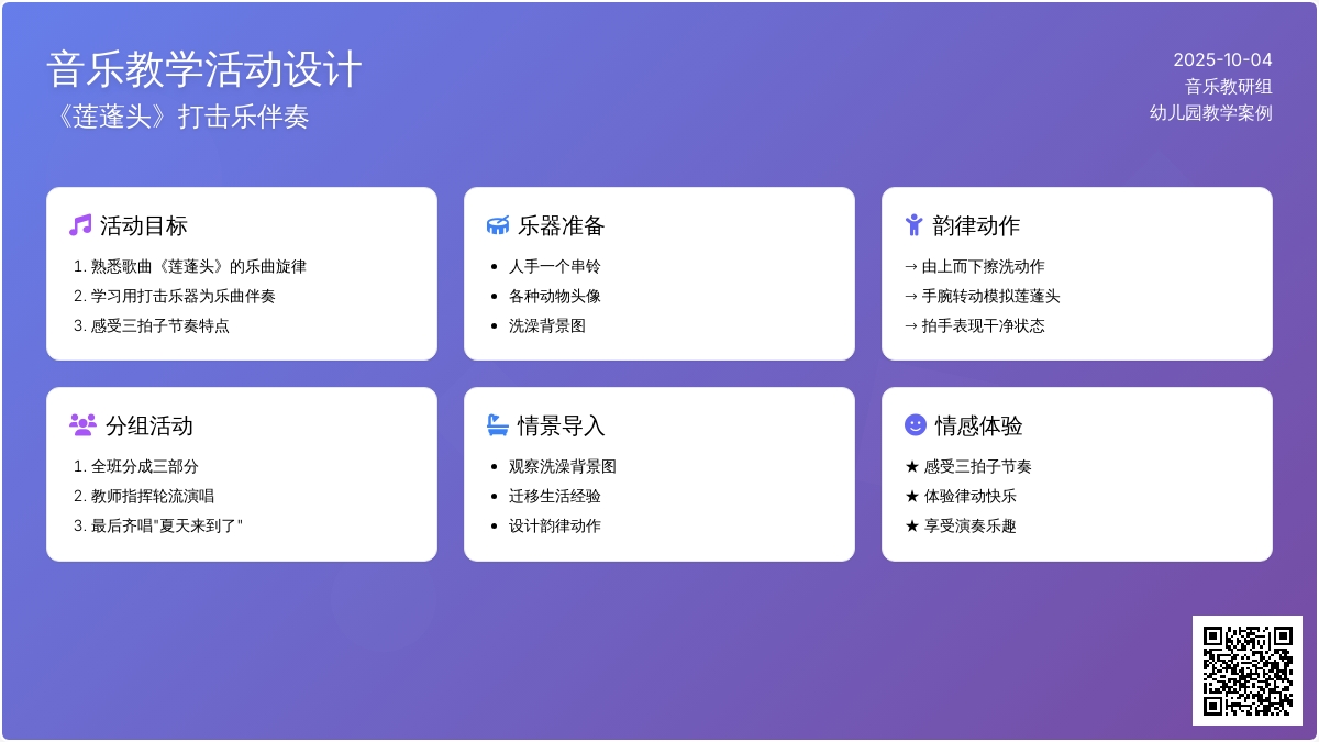 幼儿园小班打击乐：莲蓬头