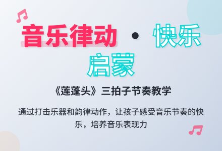 幼儿园小班打击乐：莲蓬头-幼师课件网