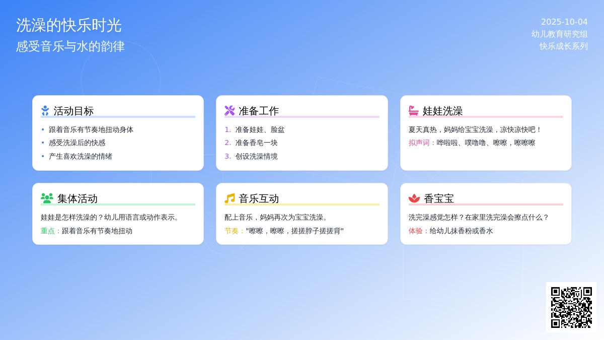 幼儿园小班音乐教案：我爱洗澡