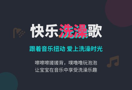 幼儿园小班音乐教案：我爱洗澡-幼师课件网