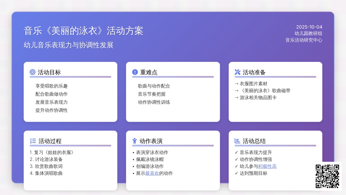 幼儿园小班音乐教案《美丽的泳衣》