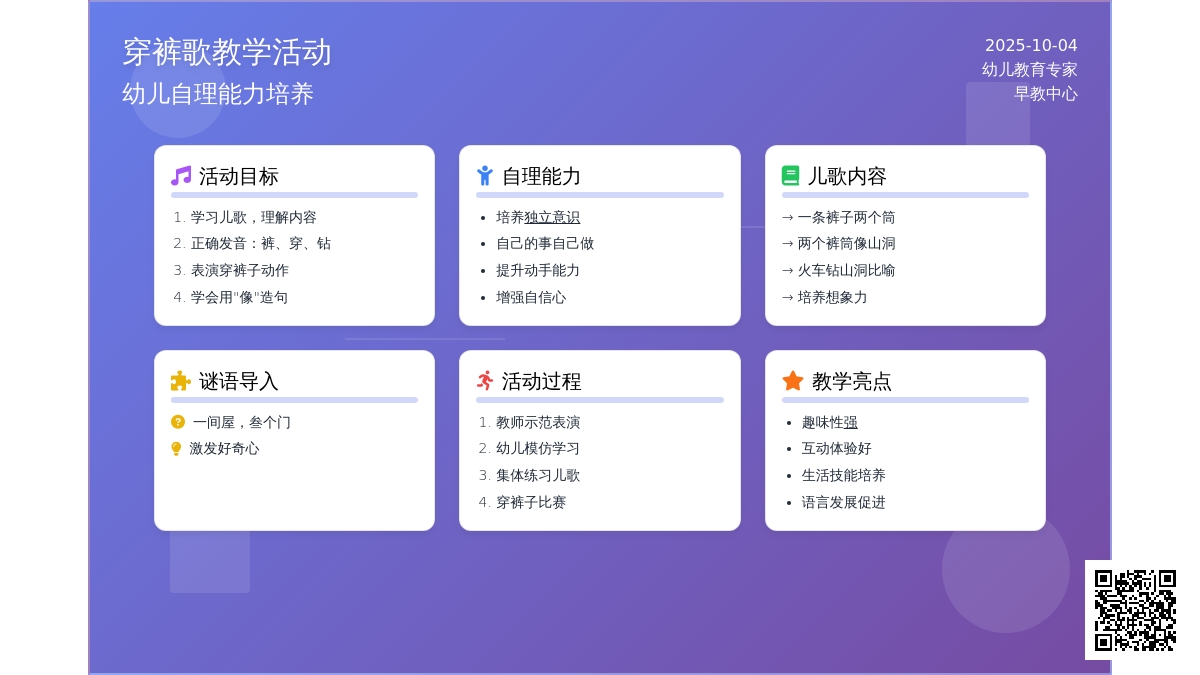 幼儿园小班音乐教案：穿裤歌 (儿歌)