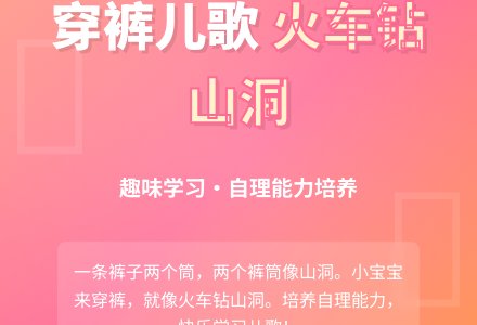 幼儿园小班音乐教案：穿裤歌 (儿歌)-幼师课件网
