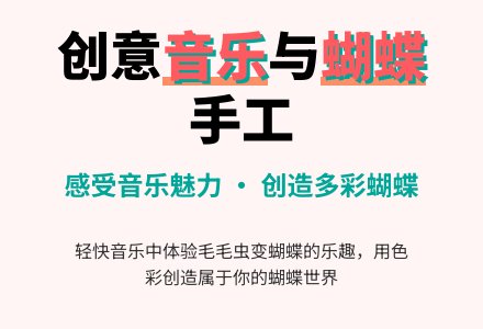 幼儿园小班音乐教案：毛毛虫与小蝴蝶-幼师课件网