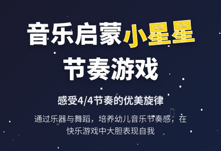 幼儿园小班音乐活动：小星星-幼师课件网