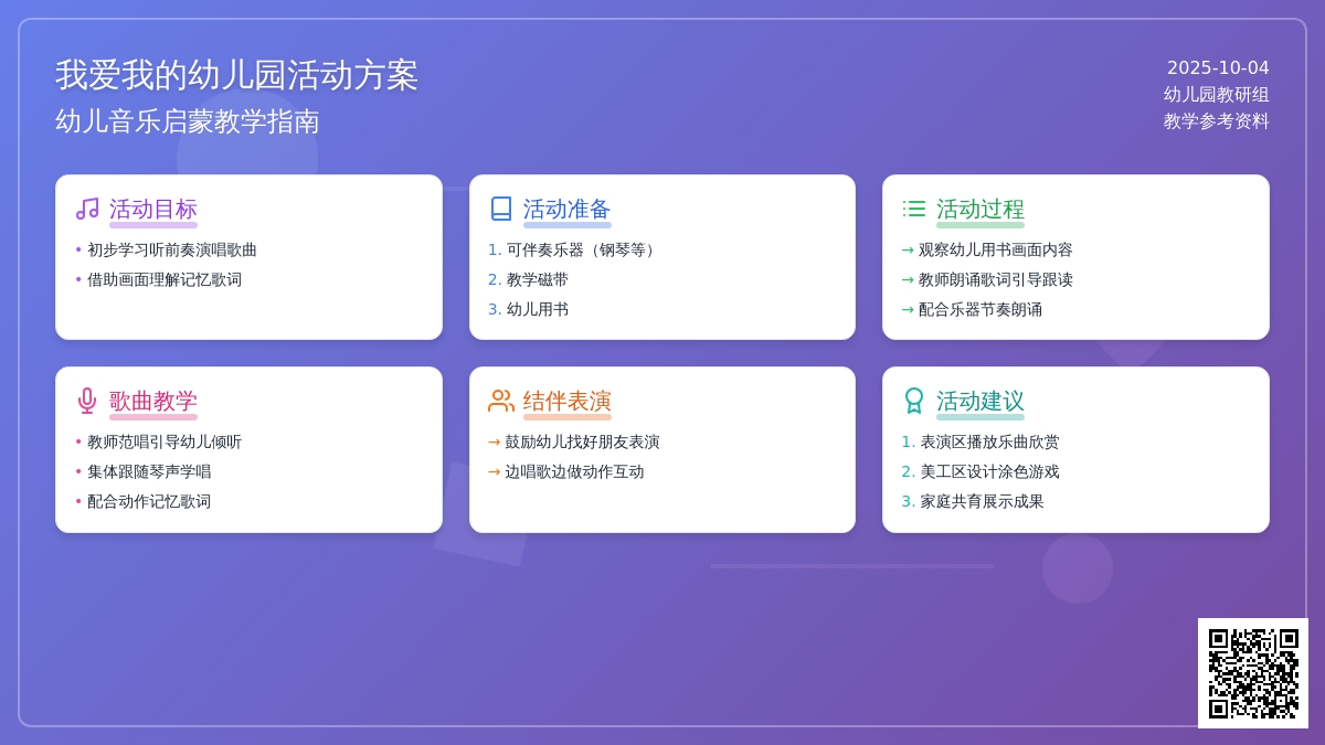 幼儿园小班音乐教案：我爱我的幼儿园