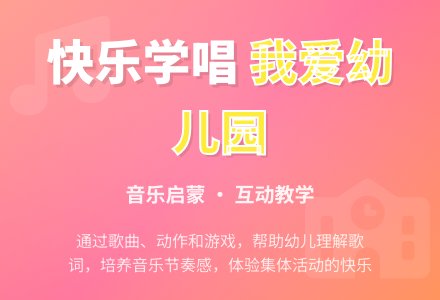 幼儿园小班音乐教案：我爱我的幼儿园-幼师课件网