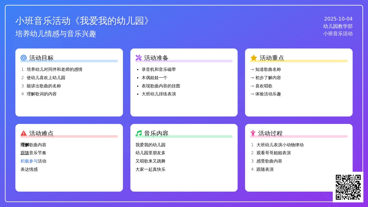 幼儿园小班开学初期音乐活动：歌曲—我爱我的幼儿园