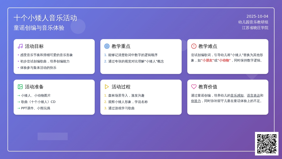 幼儿园小班音乐活动《十个小矮人》