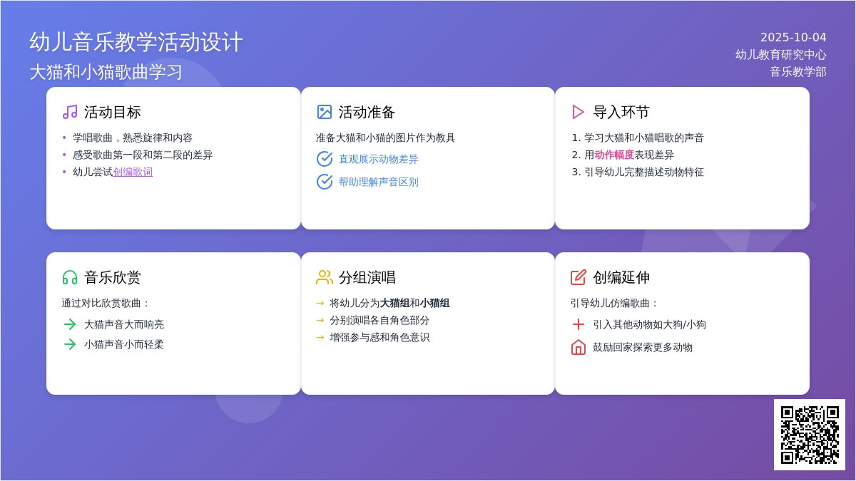 幼儿园小班音乐教案《大猫和小猫》