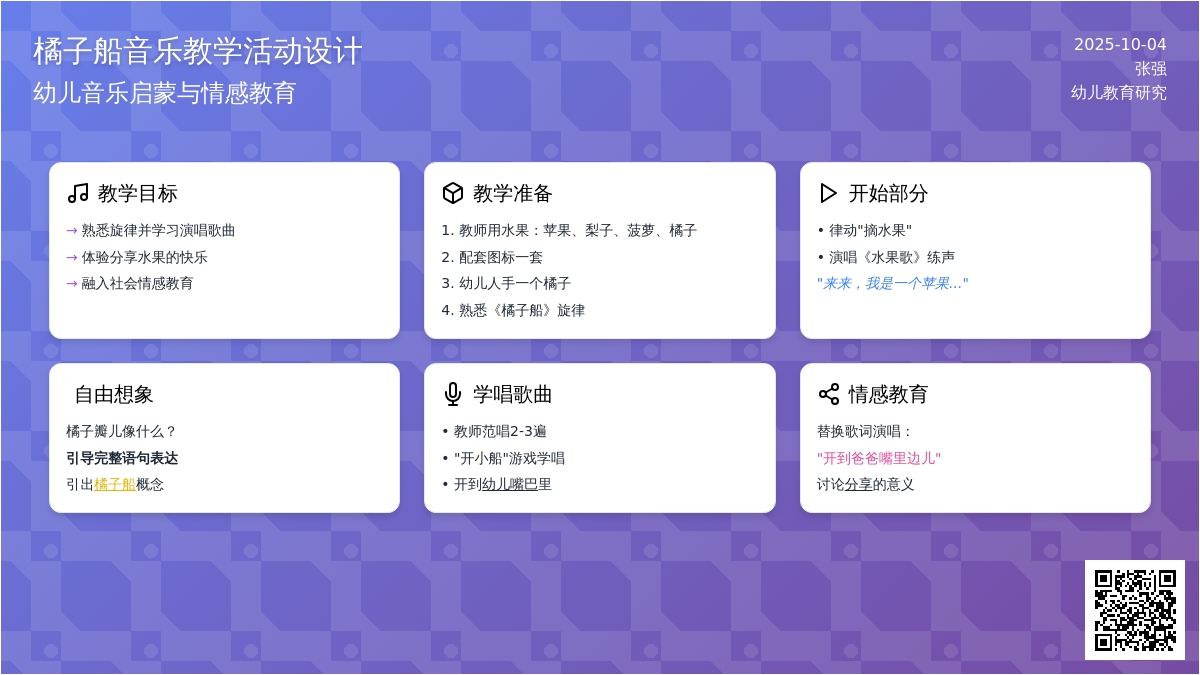 幼儿园小班音乐教案：橘子船