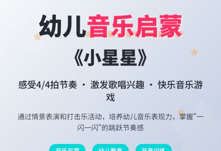 幼儿园小班打击乐教案：小星星（1）-幼师课件网