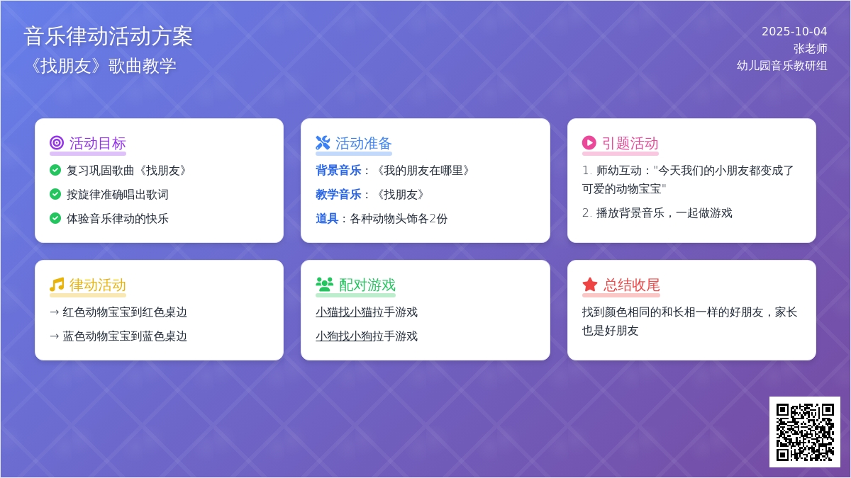 幼儿园小班音乐课教案《找朋友》