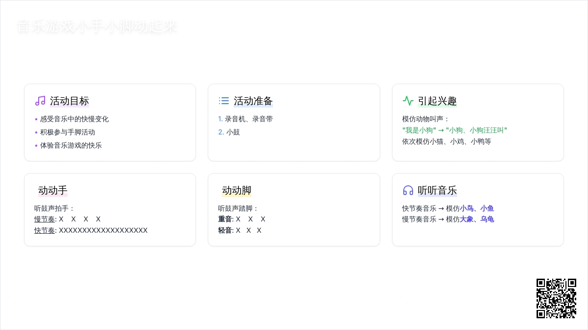 幼儿园小班音乐教案：小手小脚动起来