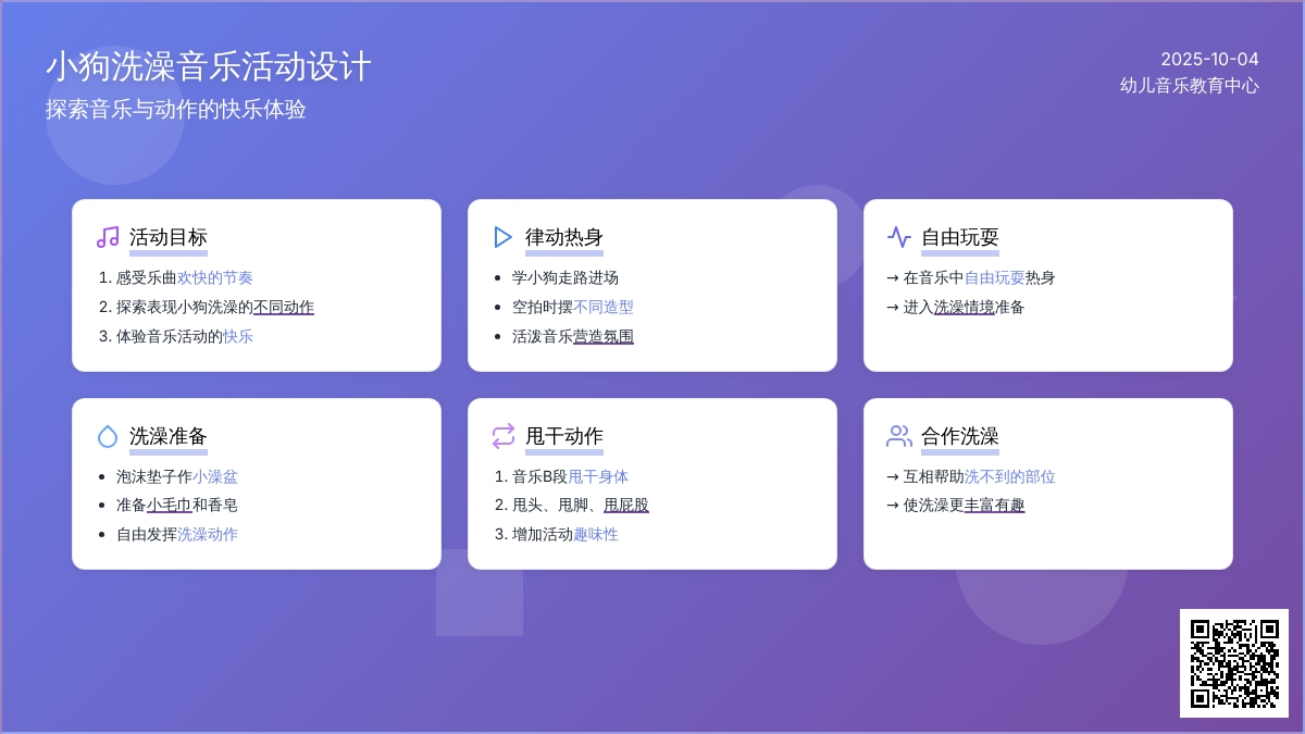 幼儿园小班音乐活动教案：小狗洗澡