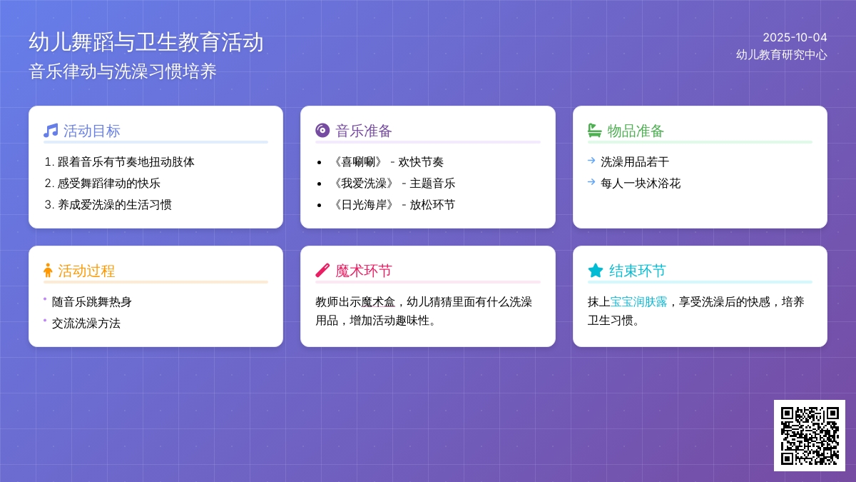 幼儿园小班音乐：洗澡歌
