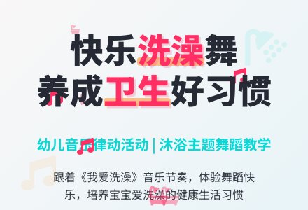 幼儿园小班音乐：洗澡歌-幼师课件网