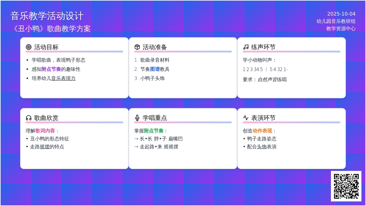 幼儿园小班唱歌活动教案：丑小鸭